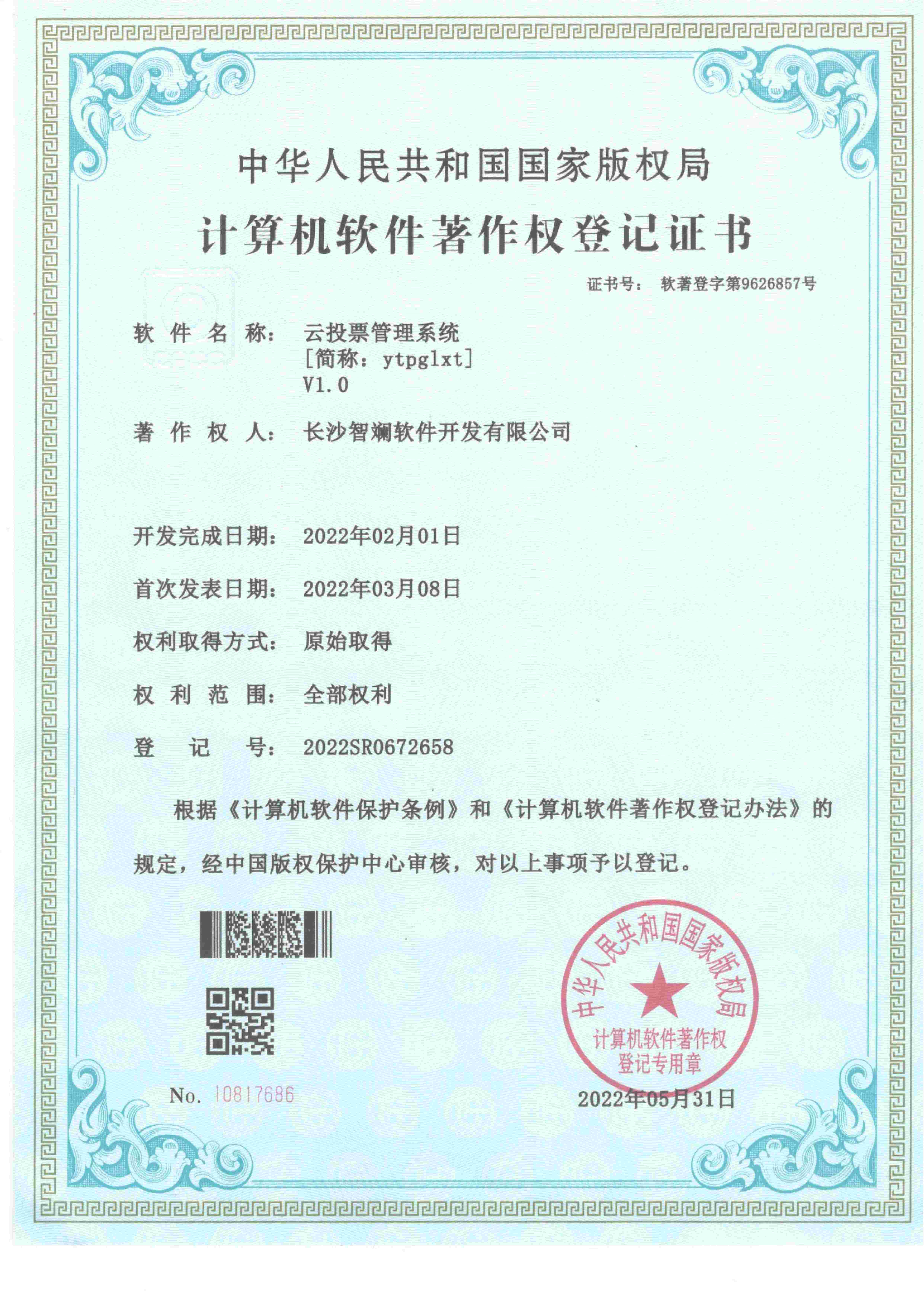 云投票管理系统